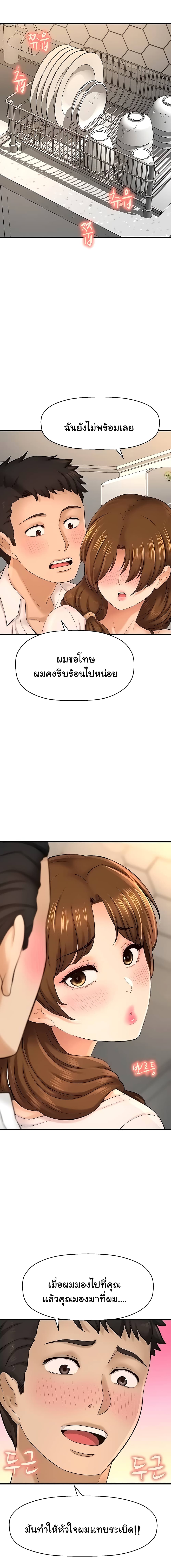I Want to Know Her page 10