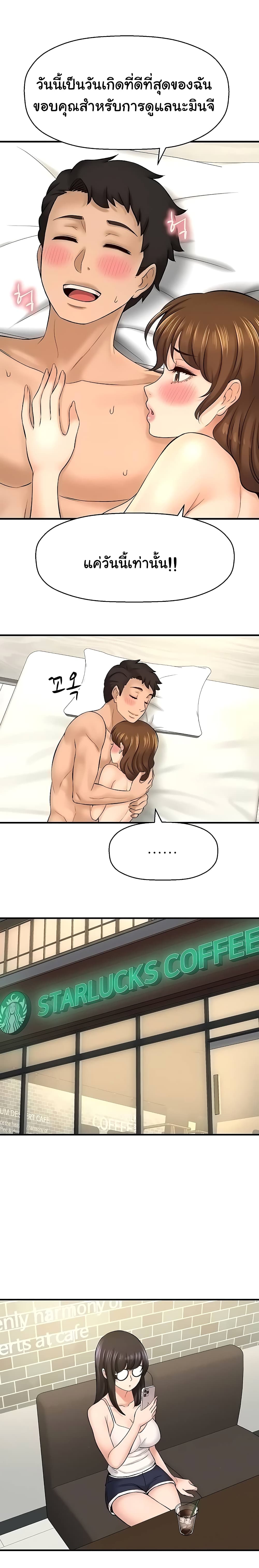 I Want to Know Her page 21