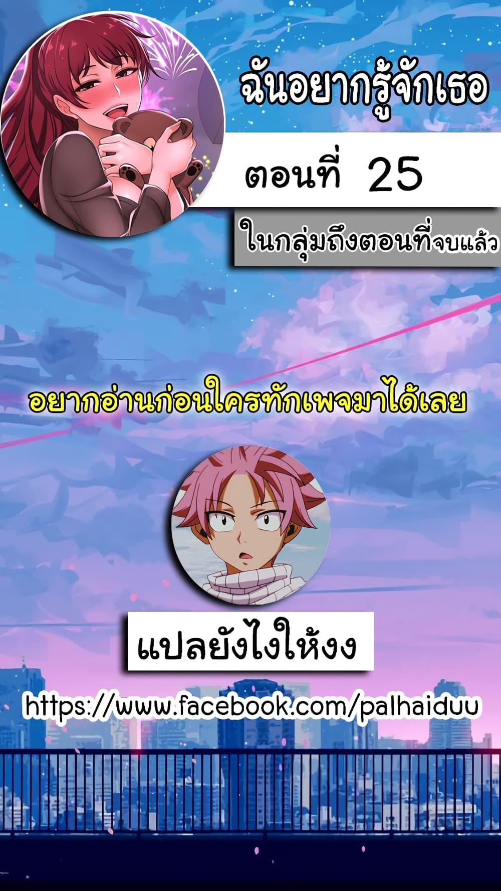 I Want to Know Her page 1