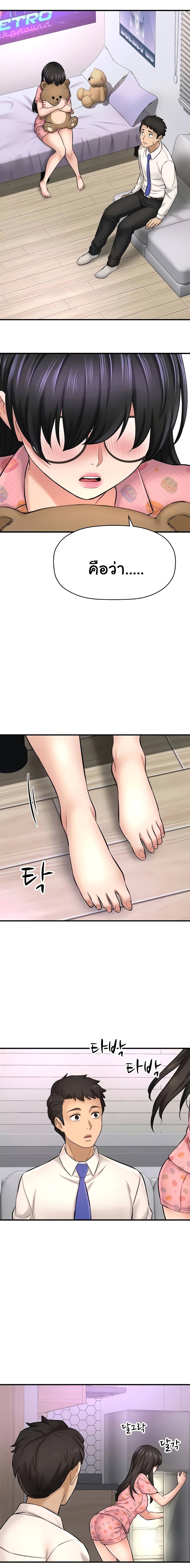 I Want to Know Her page 15