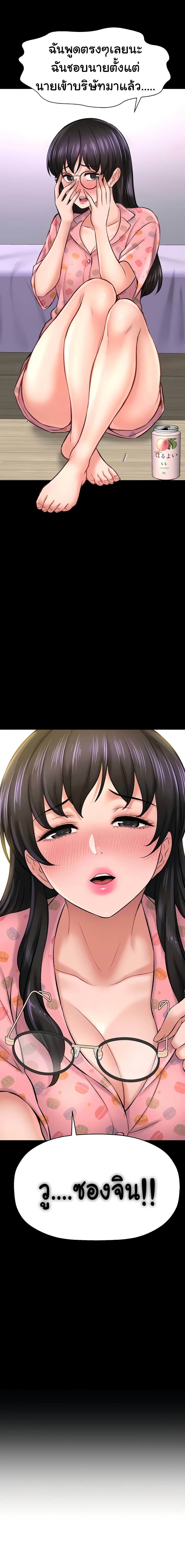 I Want to Know Her page 18