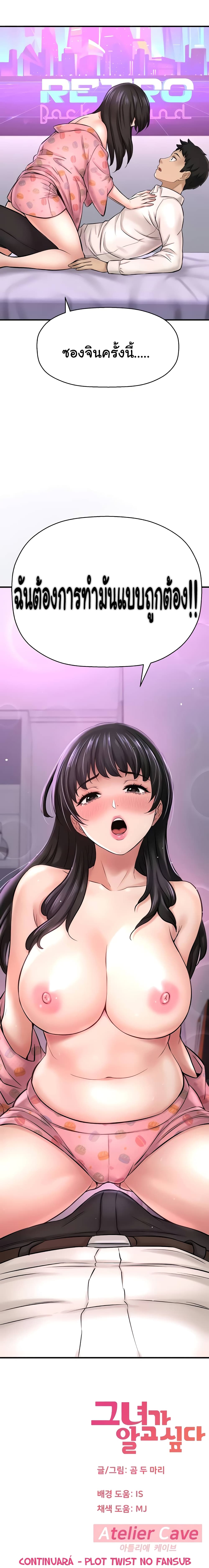 I Want to Know Her page 21