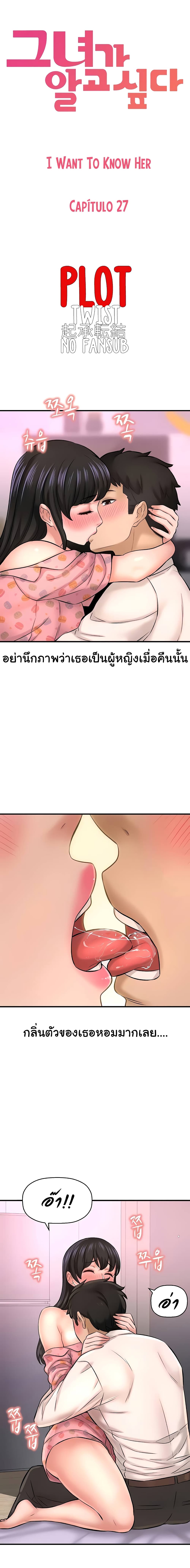 I Want to Know Her page 3