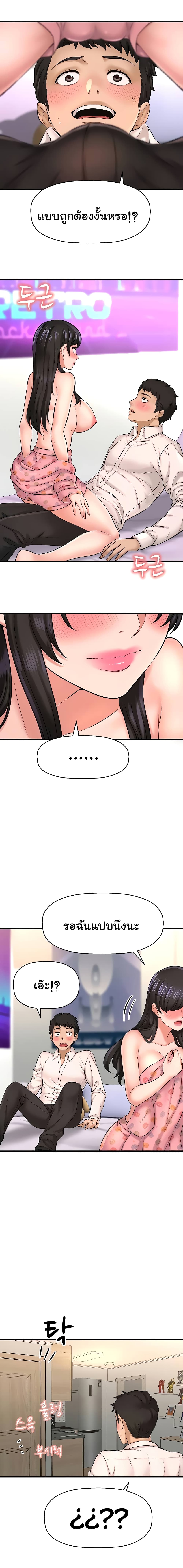 I Want to Know Her page 6