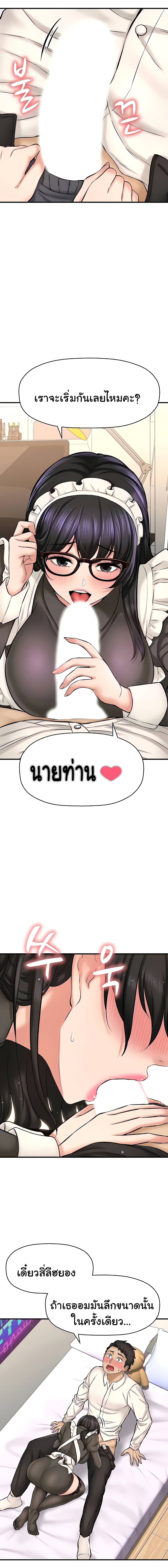 I Want to Know Her page 9