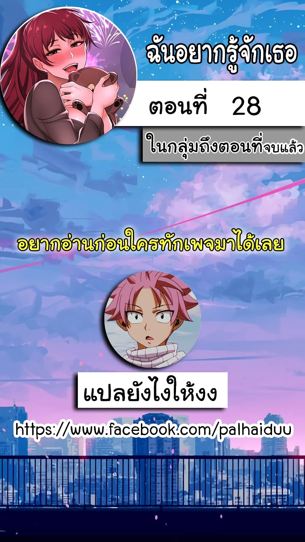 I Want to Know Her page 1