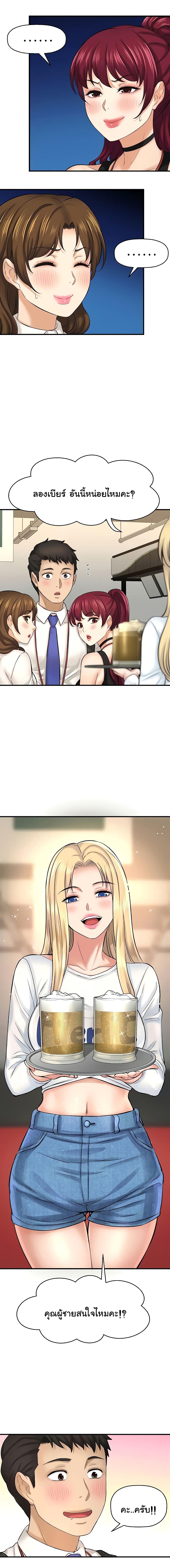 I Want to Know Her page 12