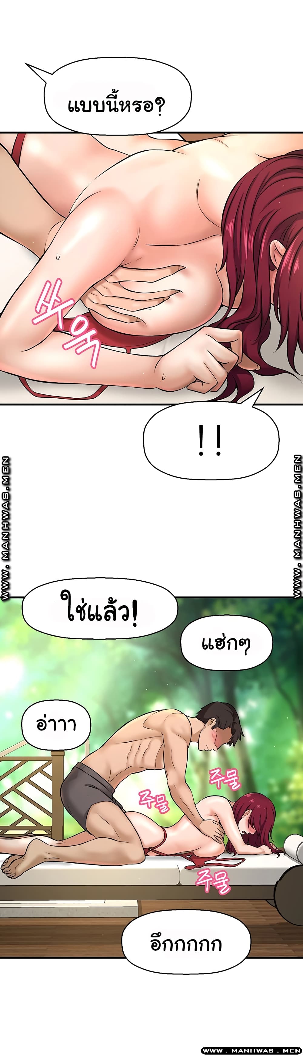 I Want to Know Her page 1