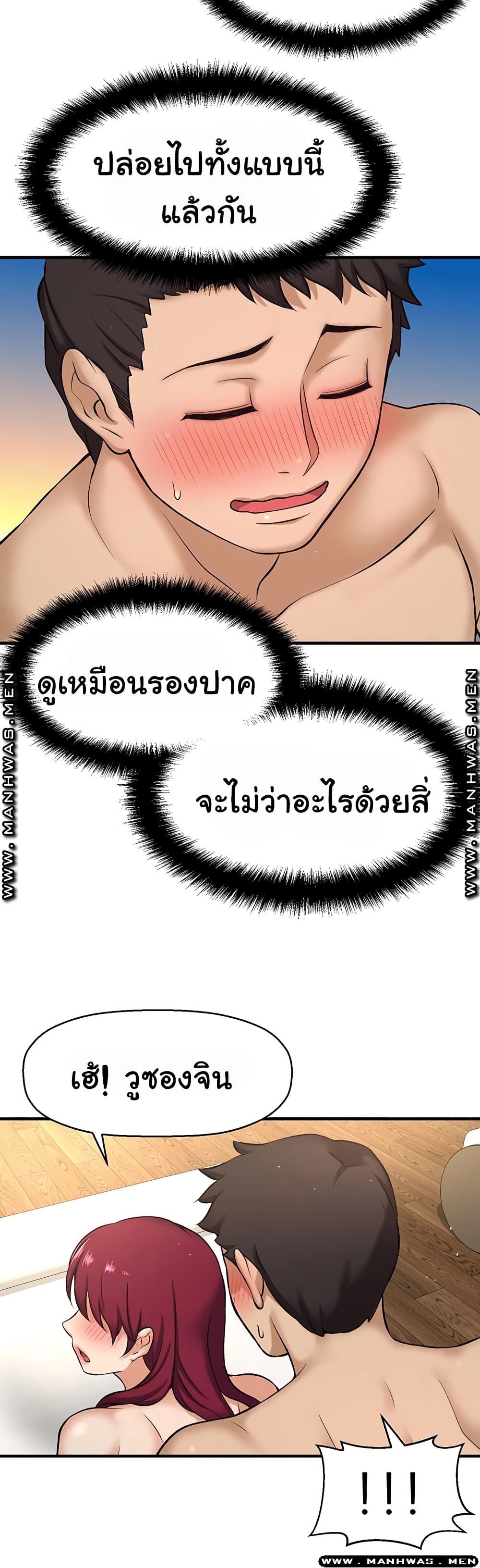 I Want to Know Her page 5