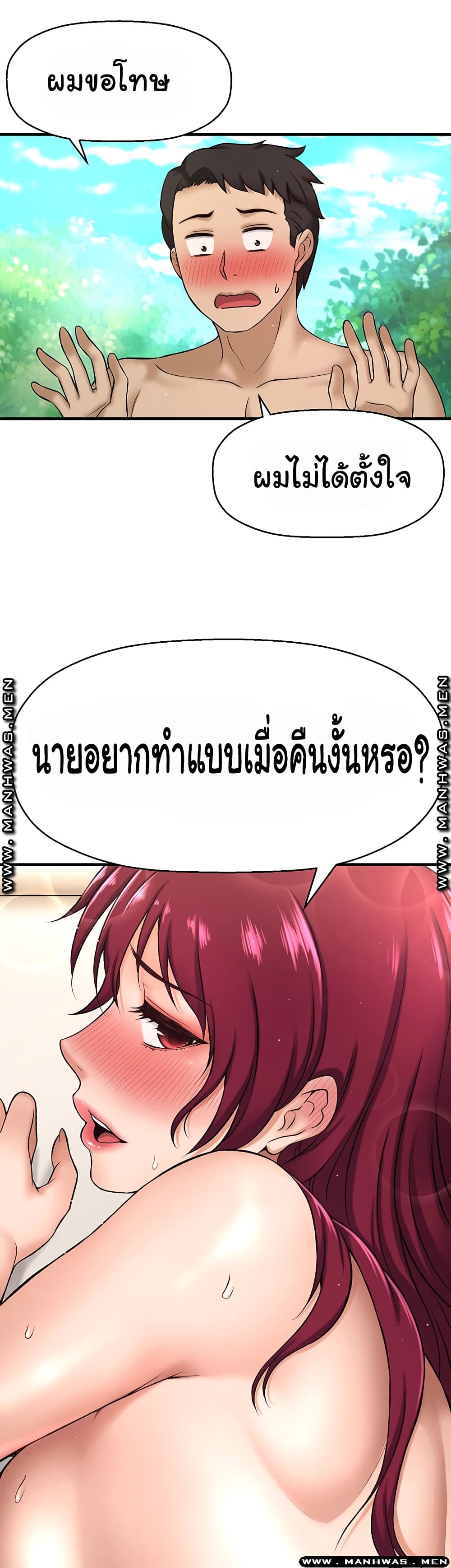 I Want to Know Her page 6