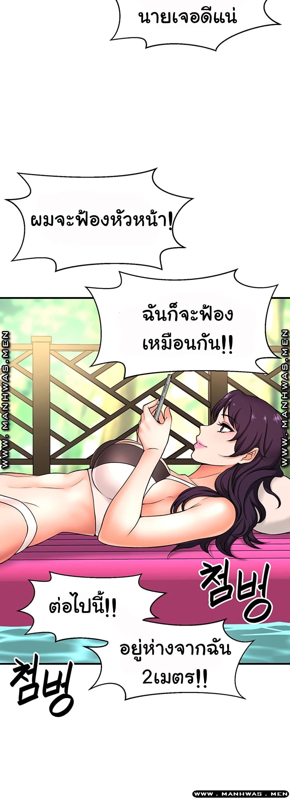 I Want to Know Her page 19