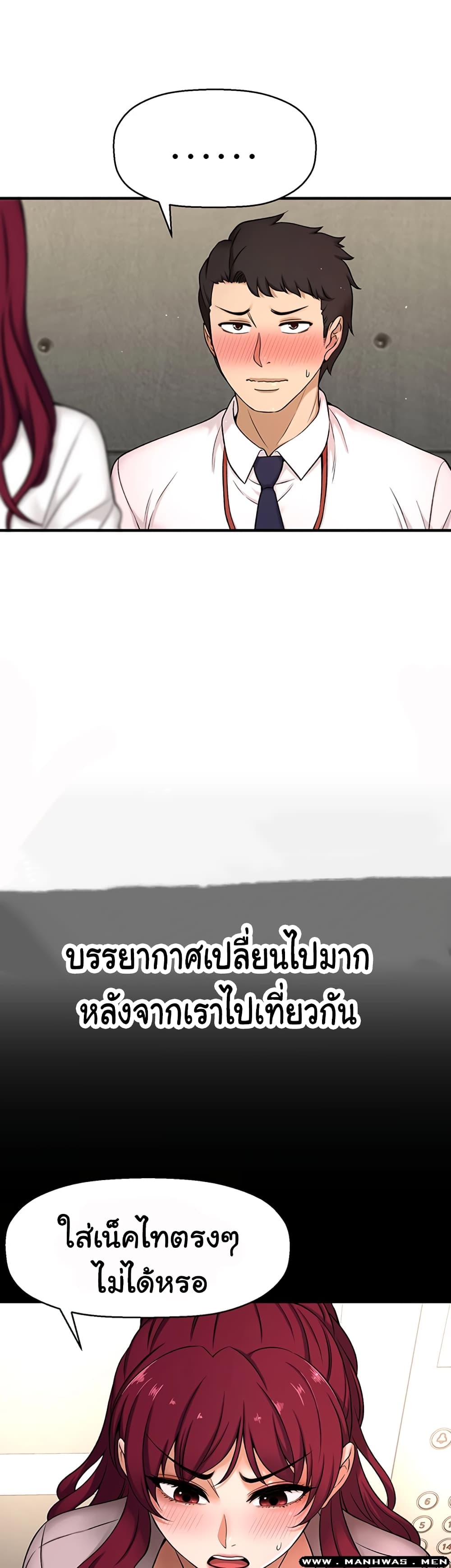 I Want to Know Her page 30