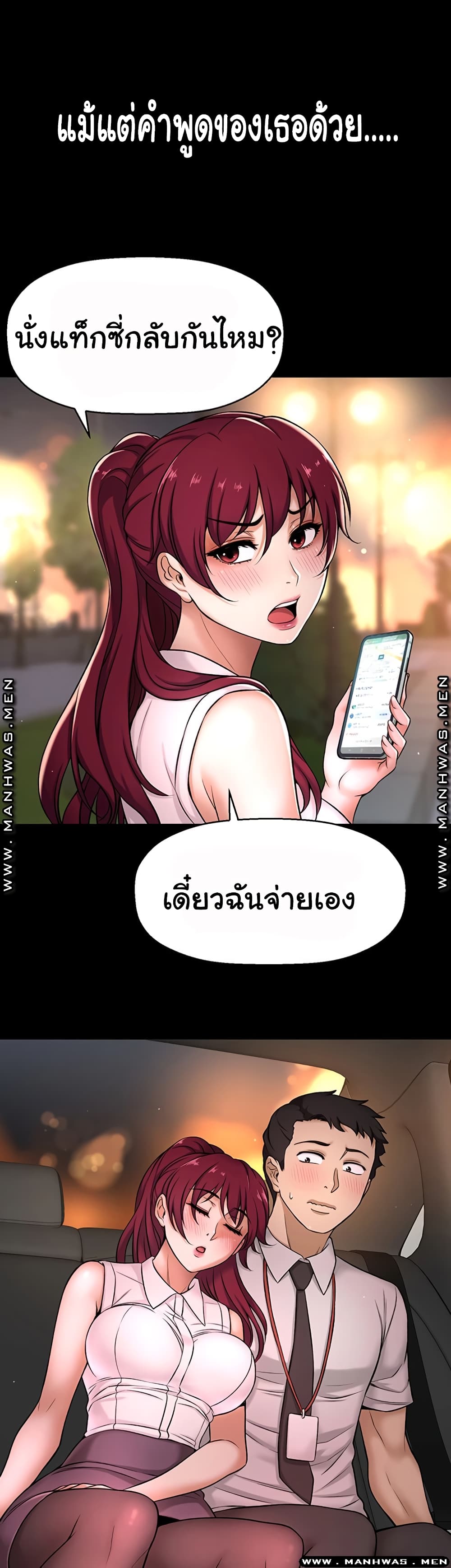 I Want to Know Her page 32