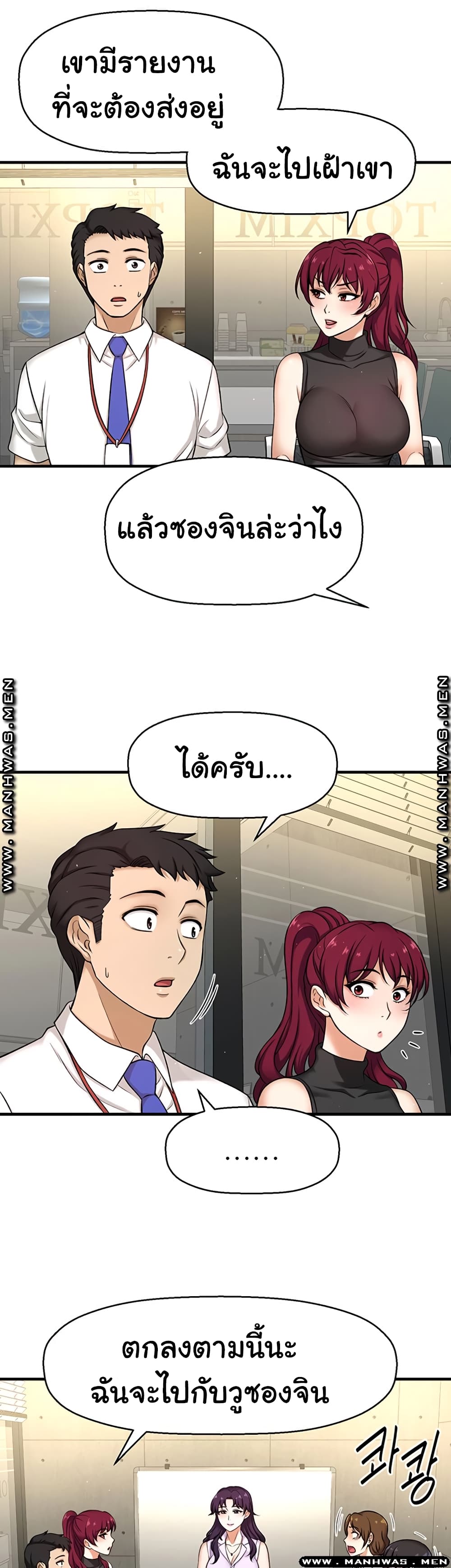 I Want to Know Her page 42