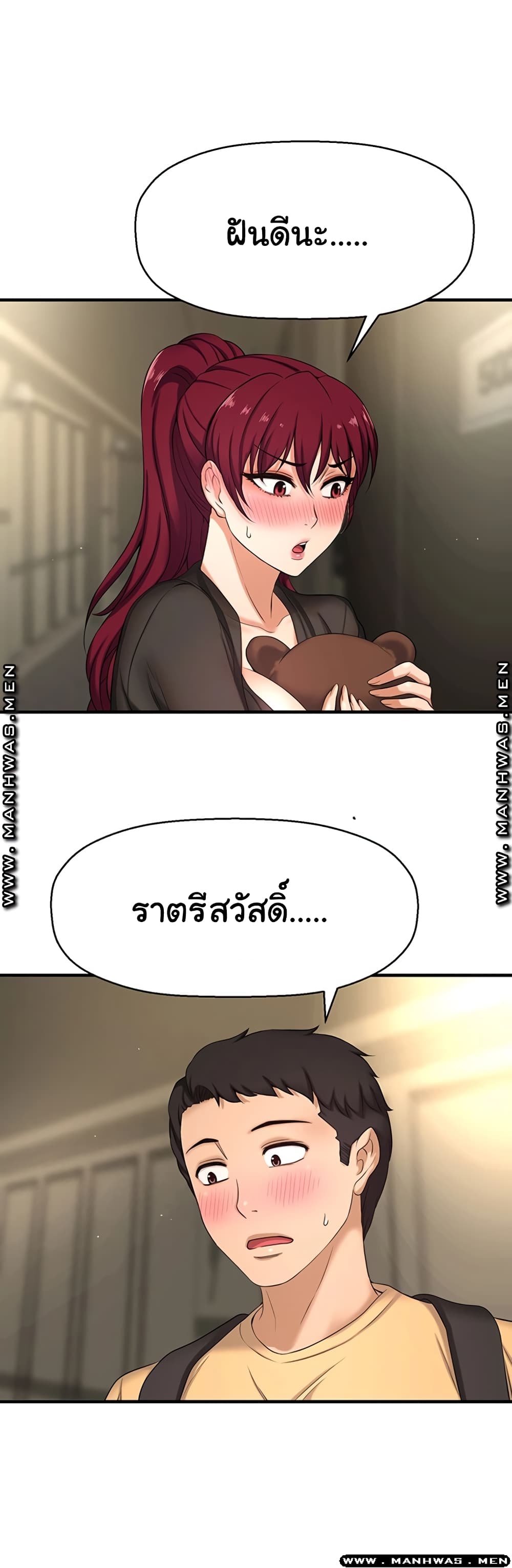 I Want to Know Her page 67