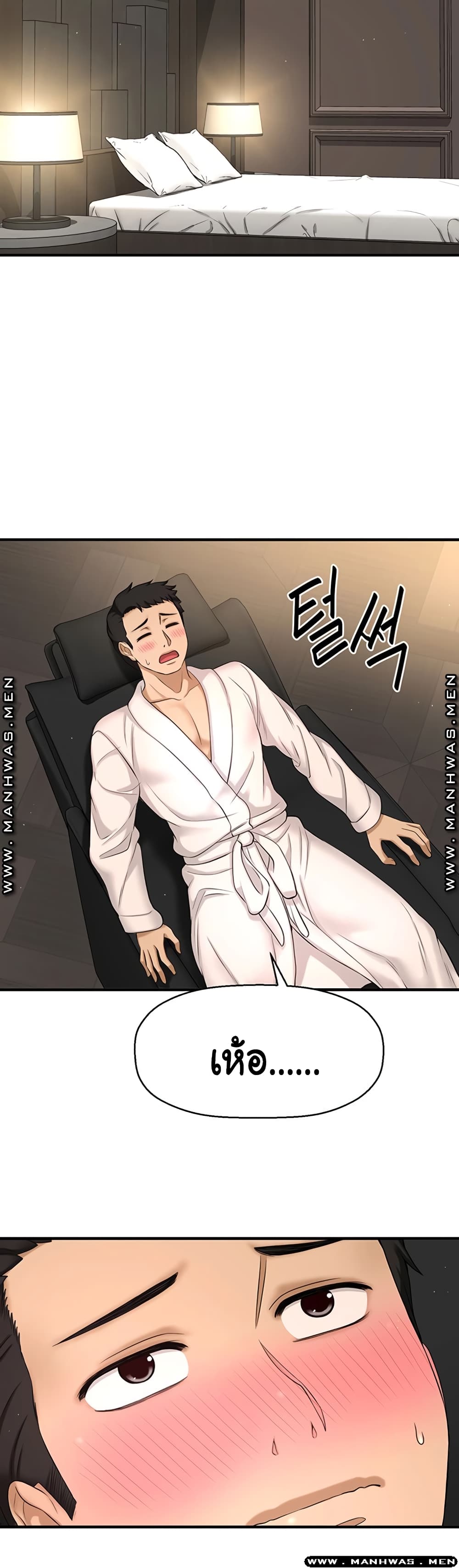 I Want to Know Her page 69