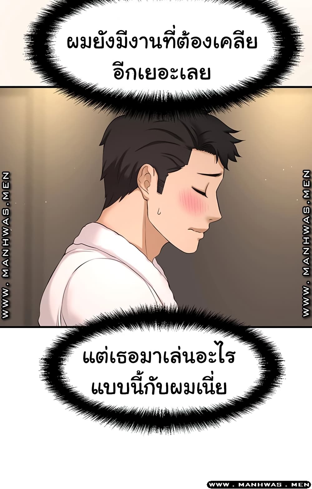 I Want to Know Her page 71