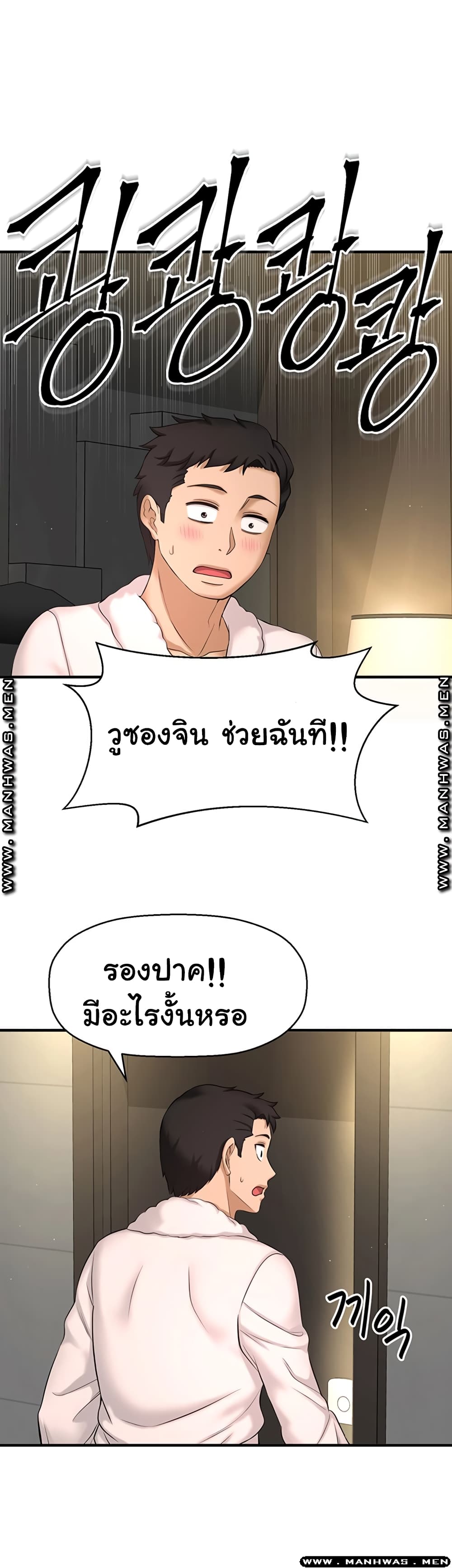 I Want to Know Her page 72