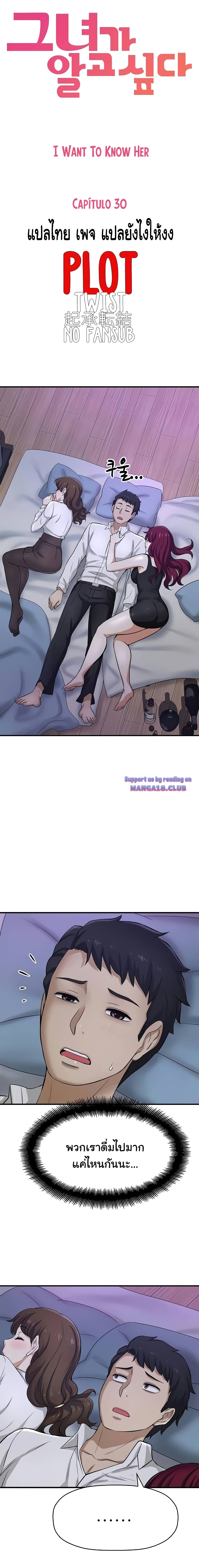 I Want to Know Her page 3