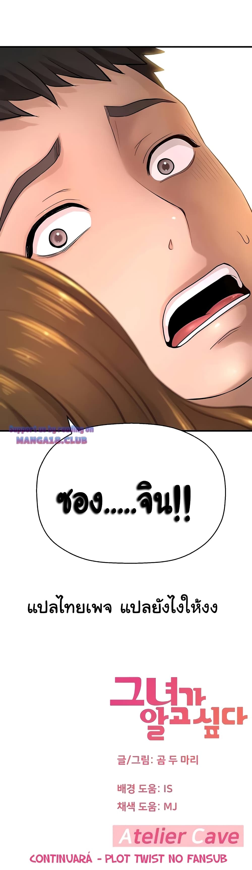 I Want to Know Her page 20
