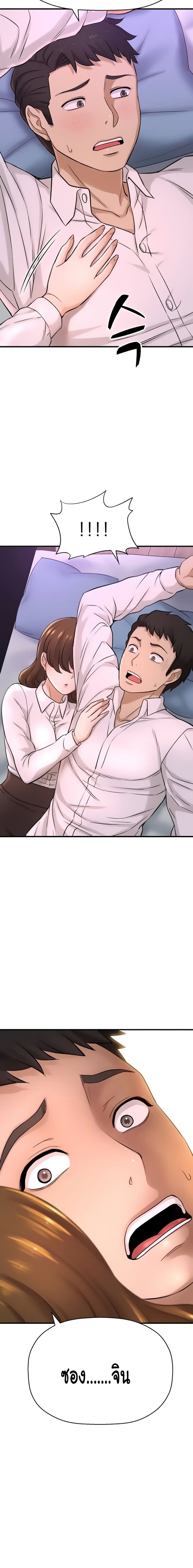 I Want to Know Her page 5