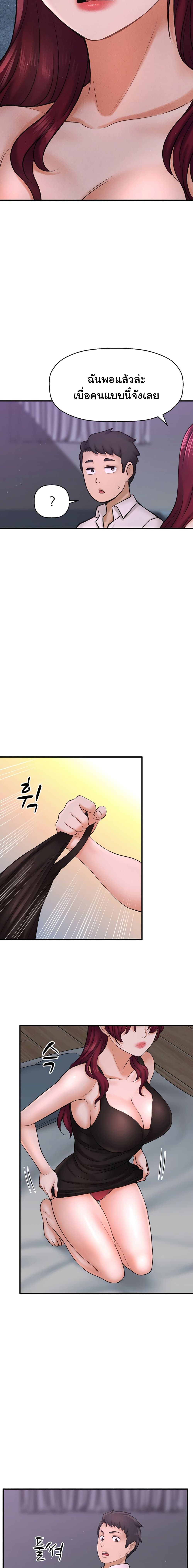 I Want to Know Her page 8