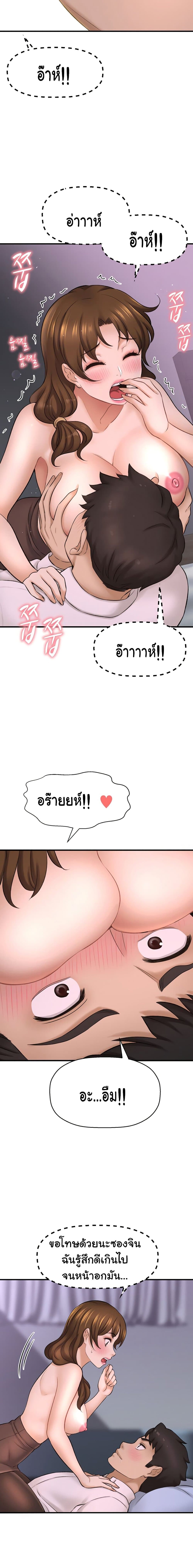 I Want to Know Her page 18