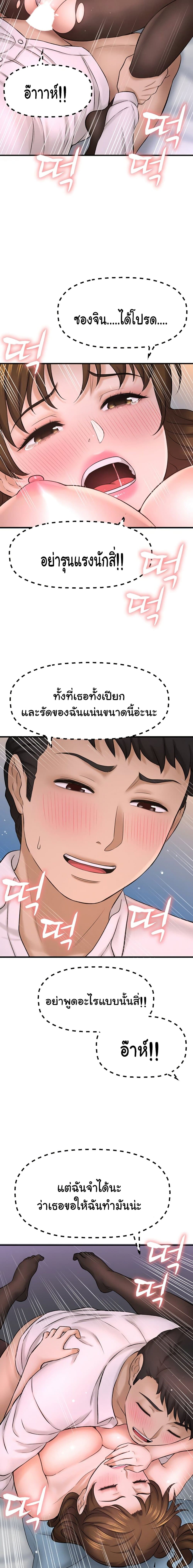 I Want to Know Her page 23