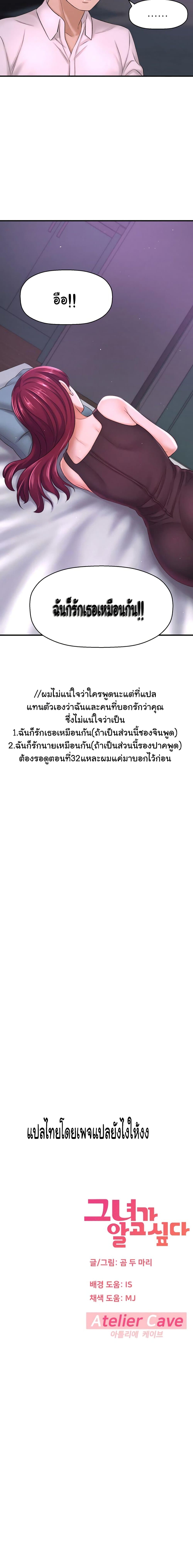 I Want to Know Her page 27