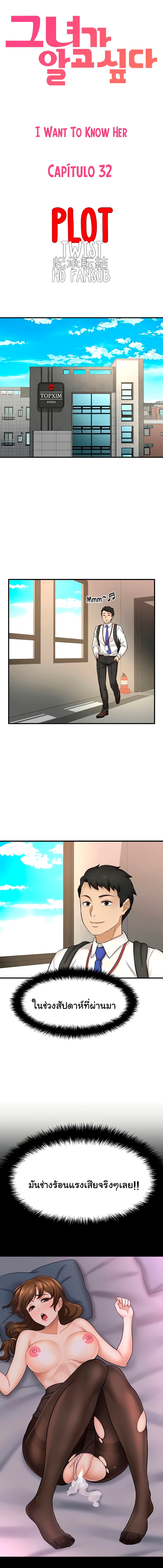 I Want to Know Her page 3