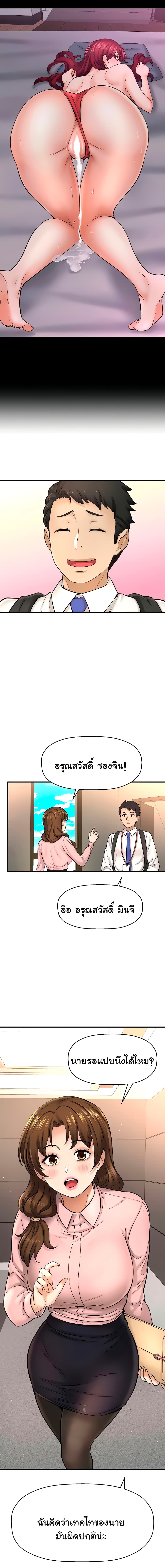 I Want to Know Her page 4