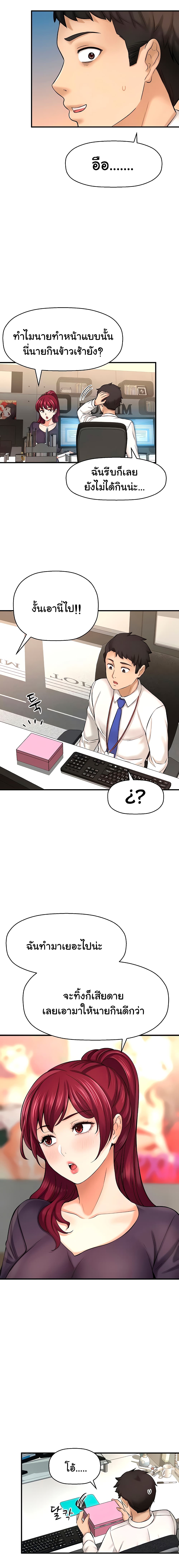 I Want to Know Her page 6