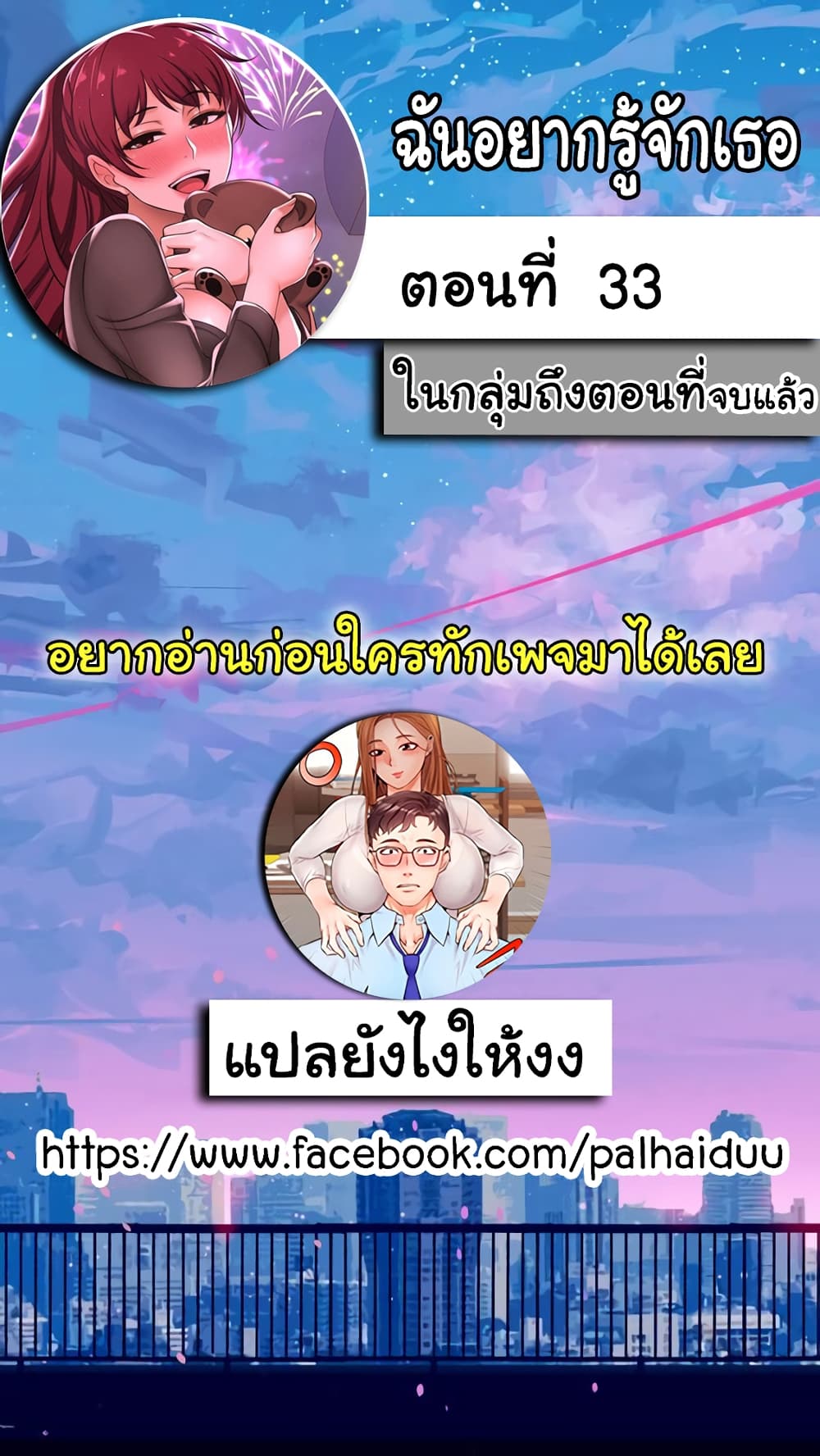 I Want to Know Her page 2