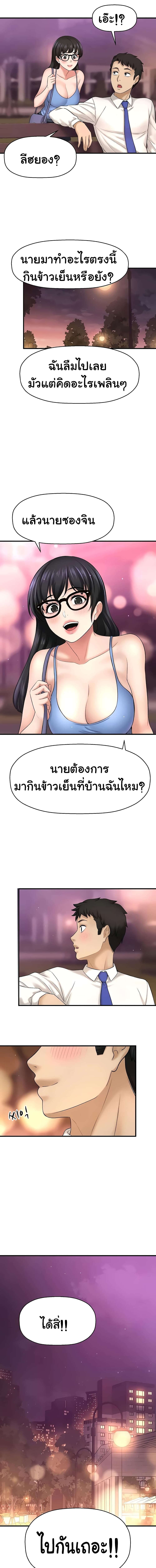 I Want to Know Her page 5