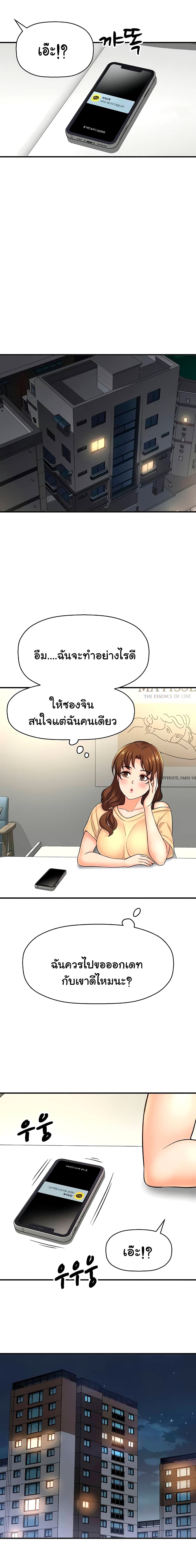 I Want to Know Her page 20