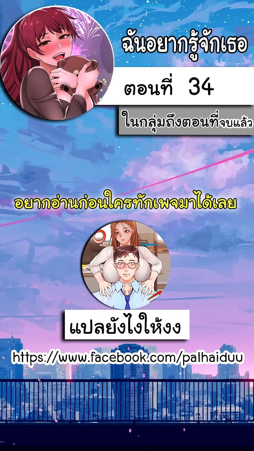 I Want to Know Her page 2
