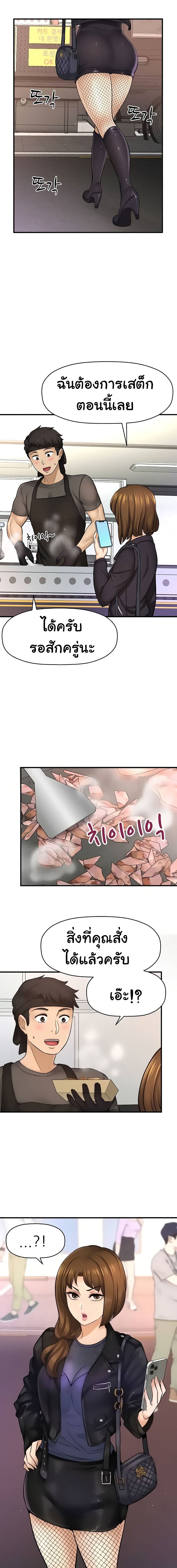 I Want to Know Her page 5