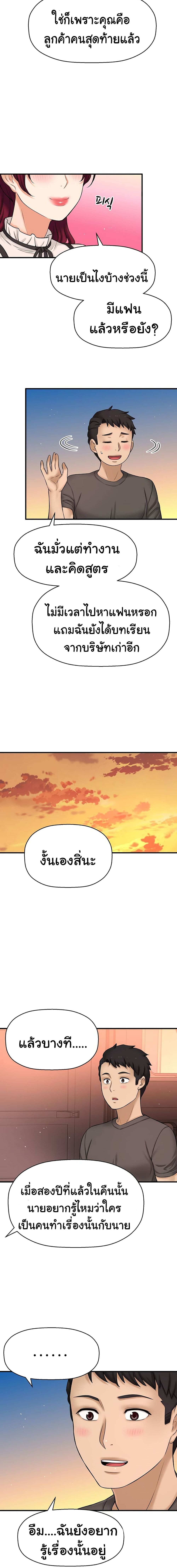 I Want to Know Her page 30