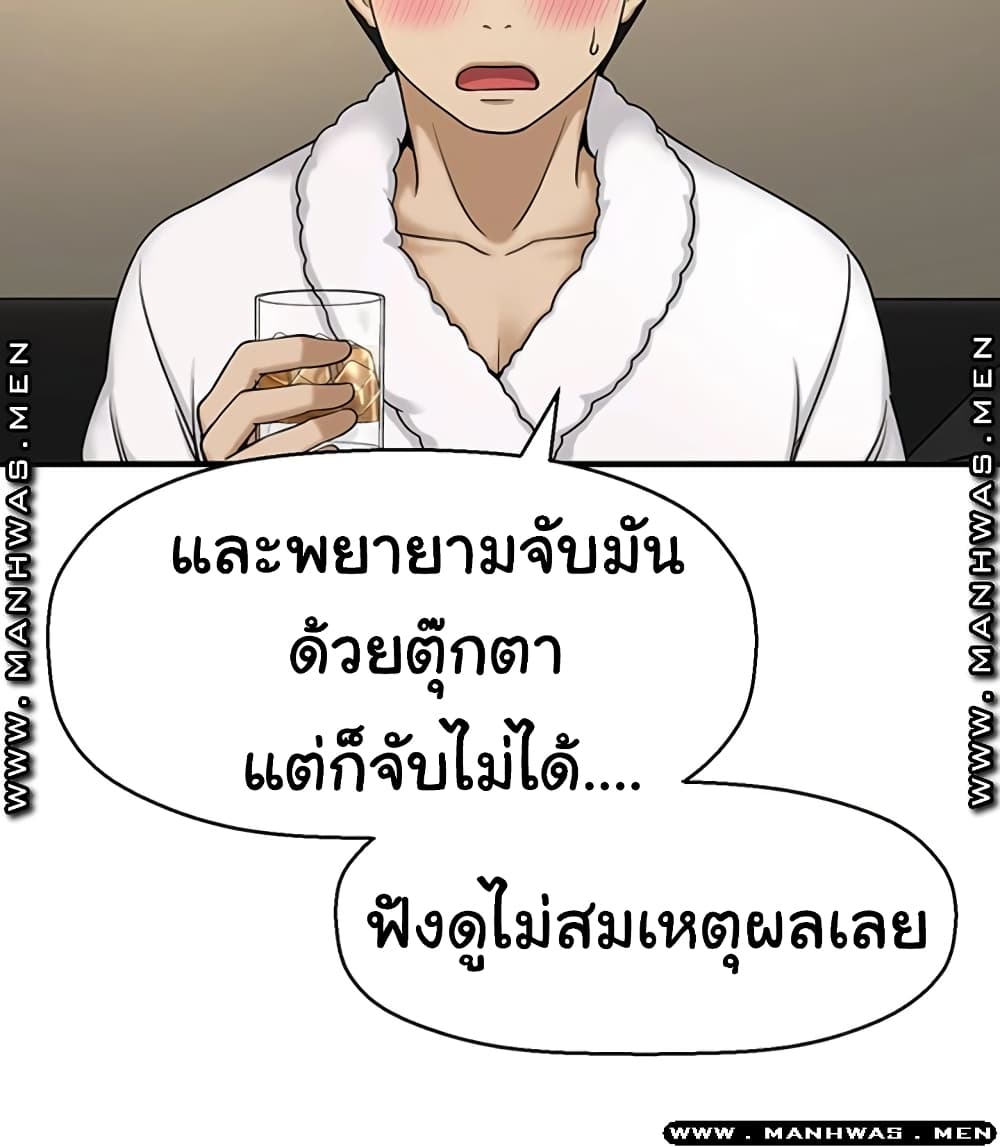 I Want to Know Her page 7