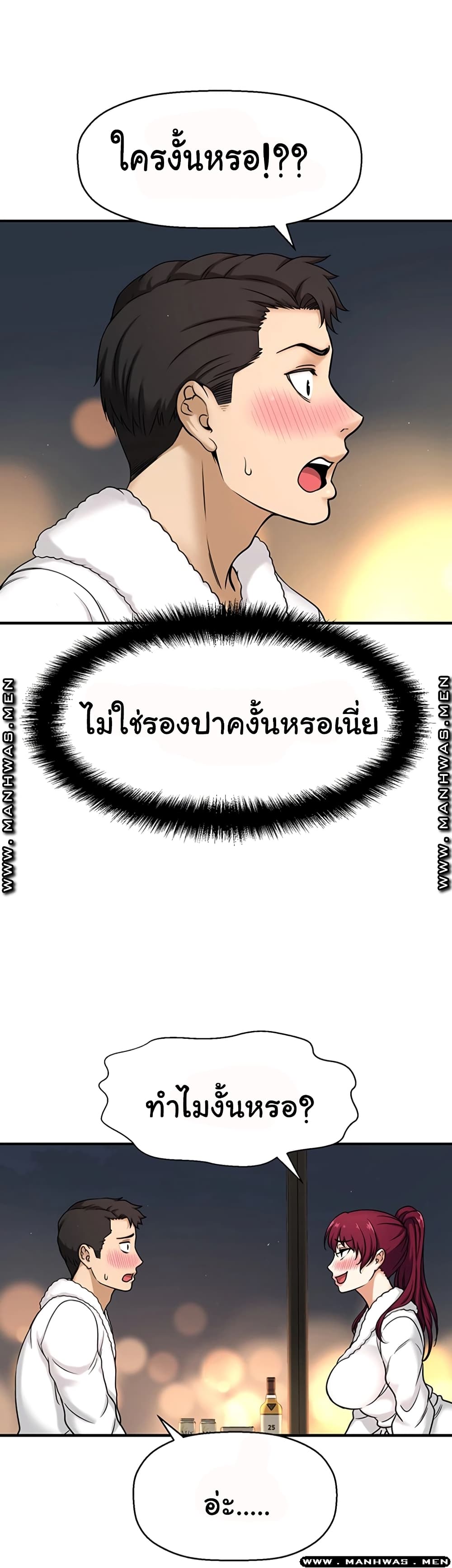 I Want to Know Her page 22