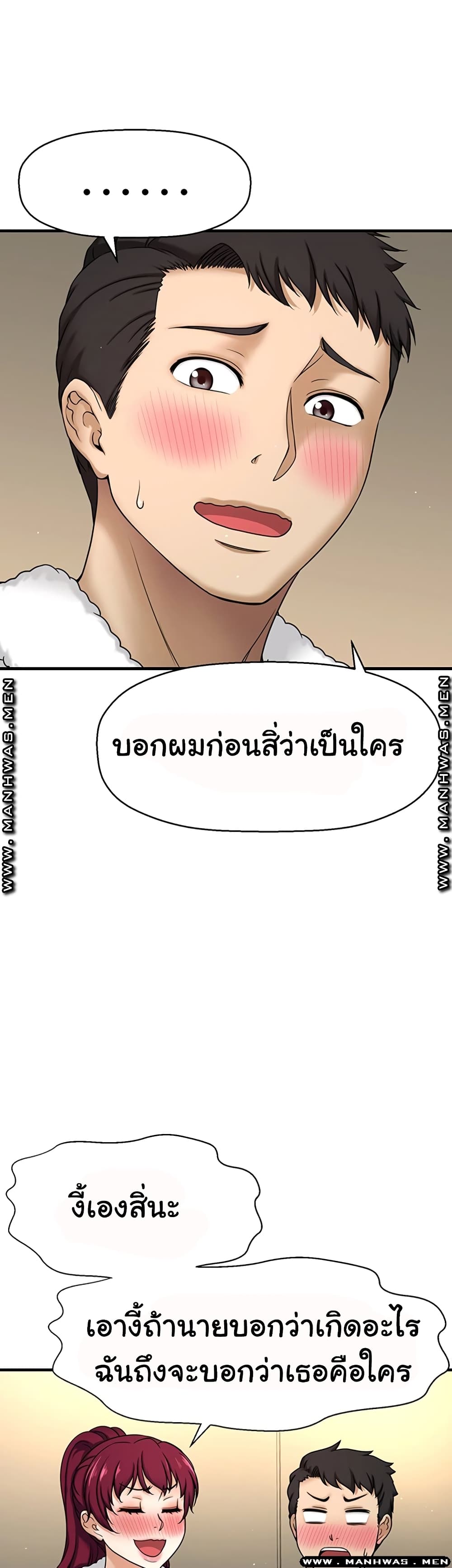 I Want to Know Her page 26
