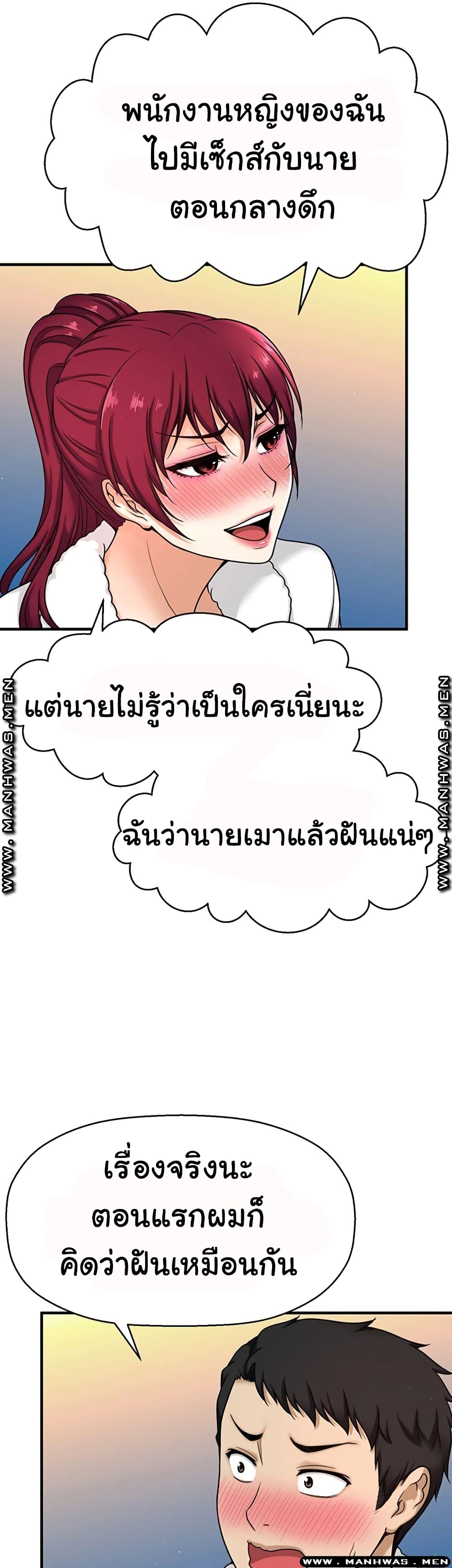 I Want to Know Her page 30