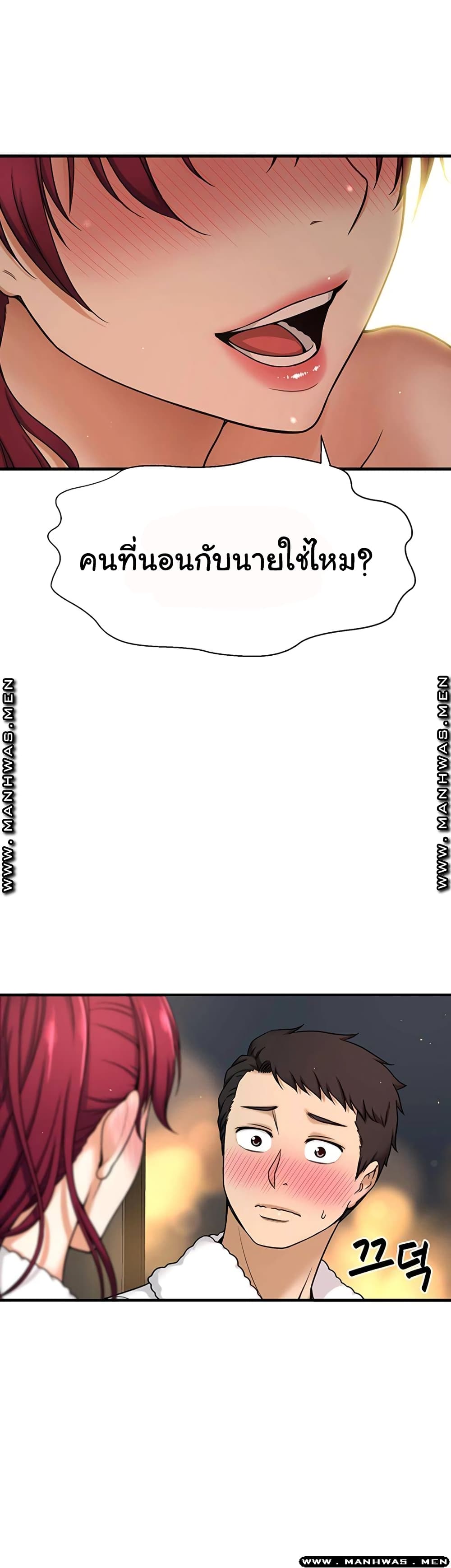 I Want to Know Her page 38