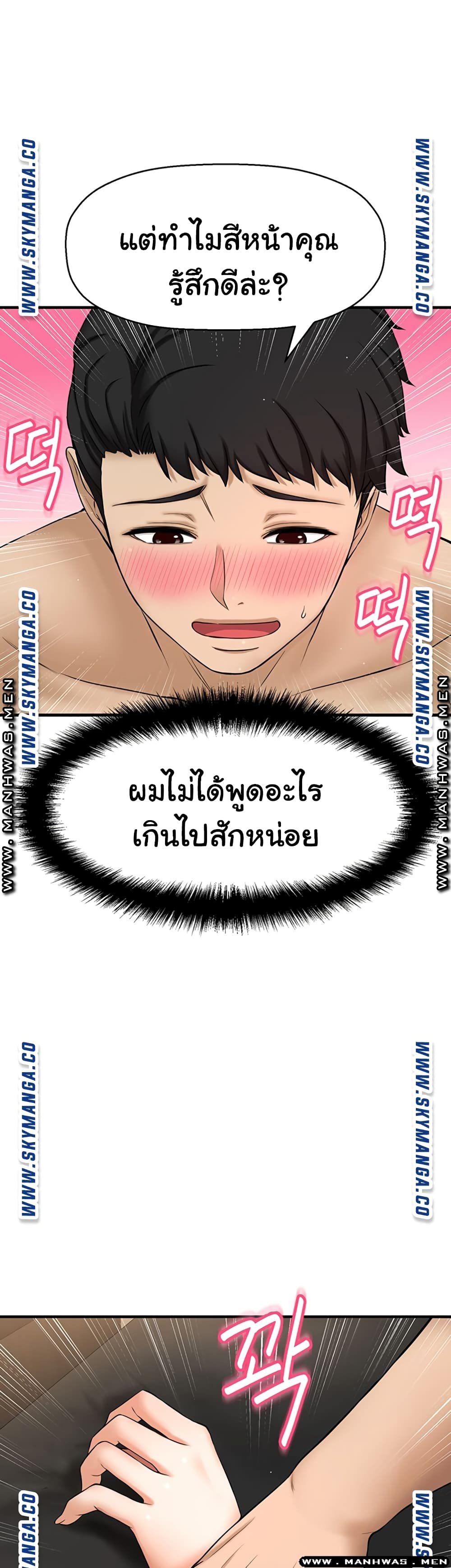 I Want to Know Her page 21