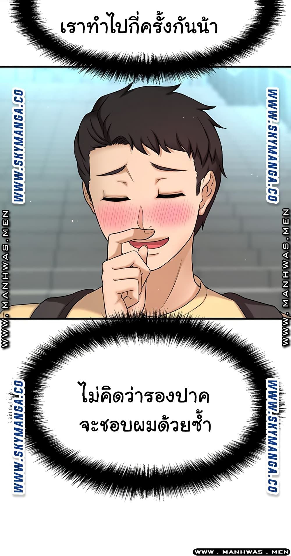I Want to Know Her page 64