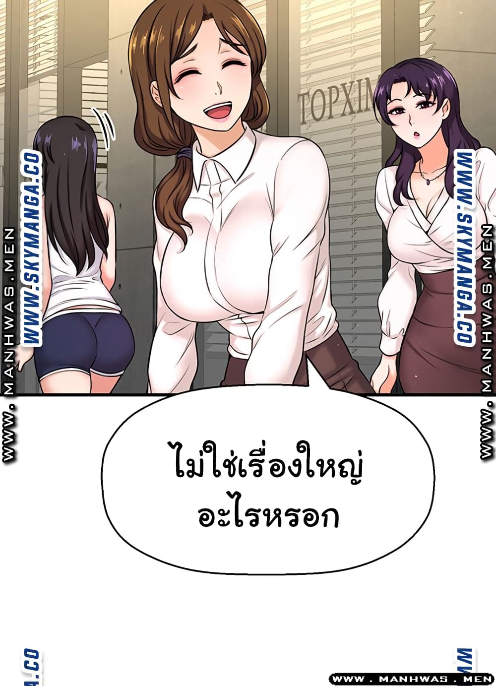 I Want to Know Her page 12
