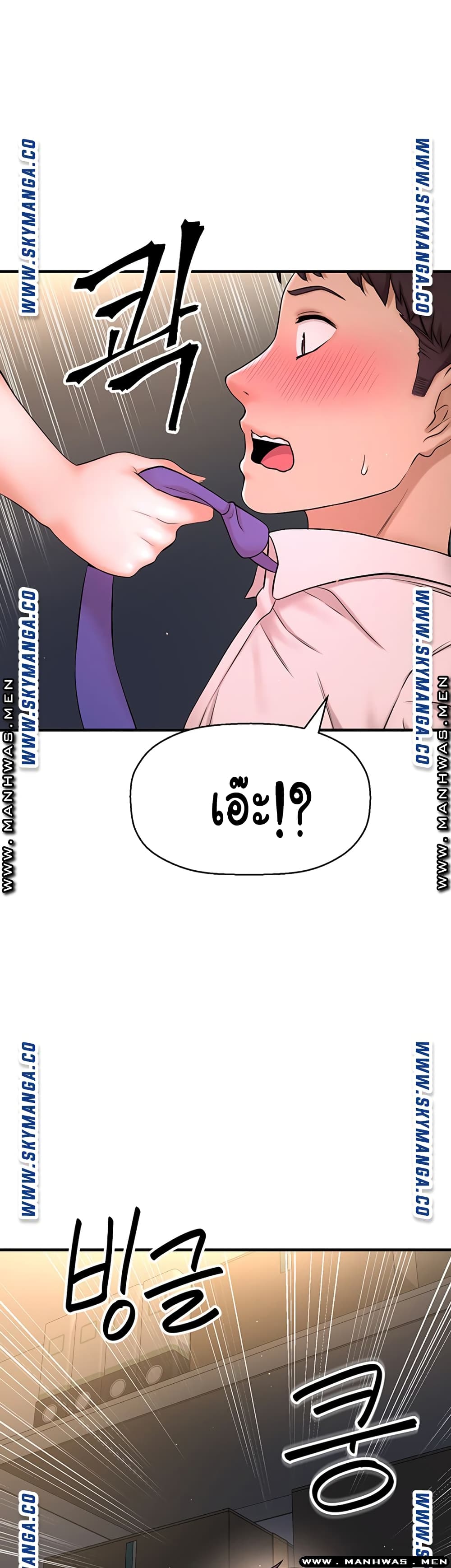 I Want to Know Her page 44