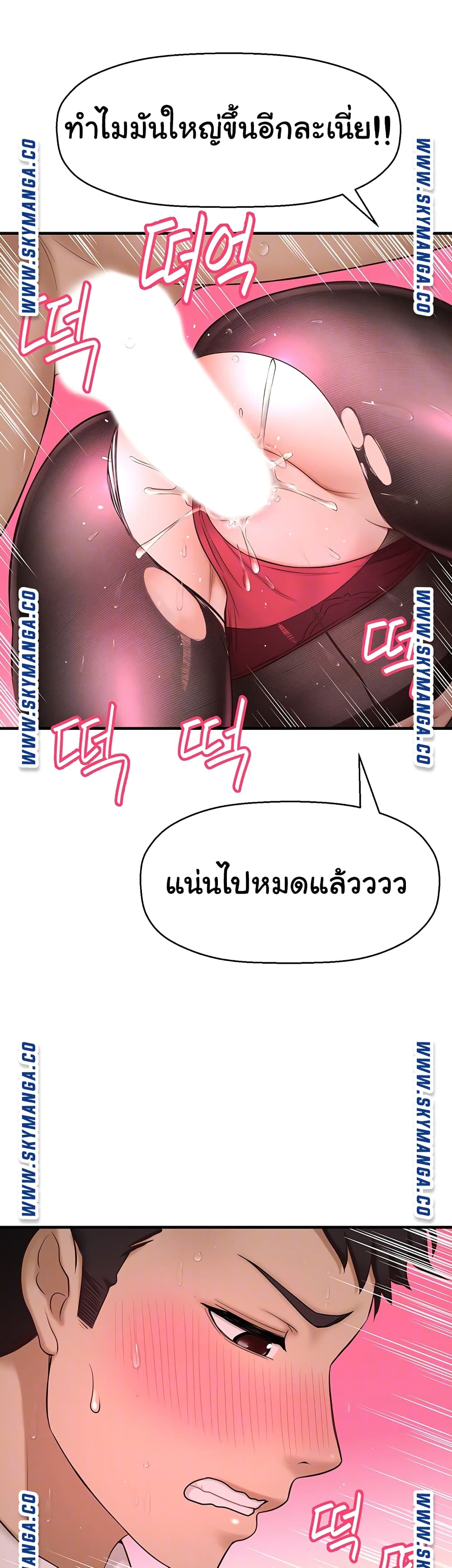 I Want to Know Her page 8
