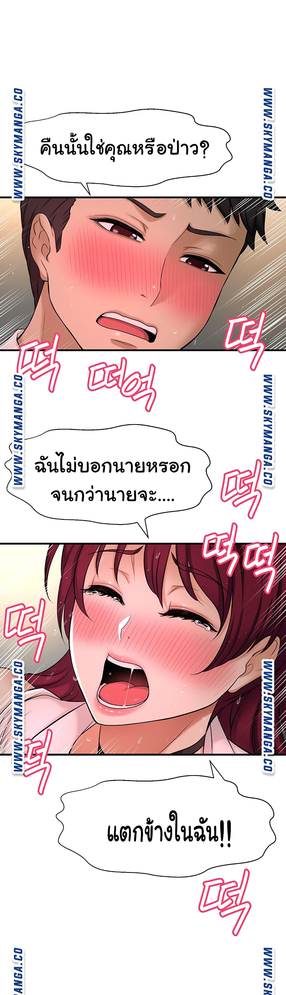 I Want to Know Her page 18