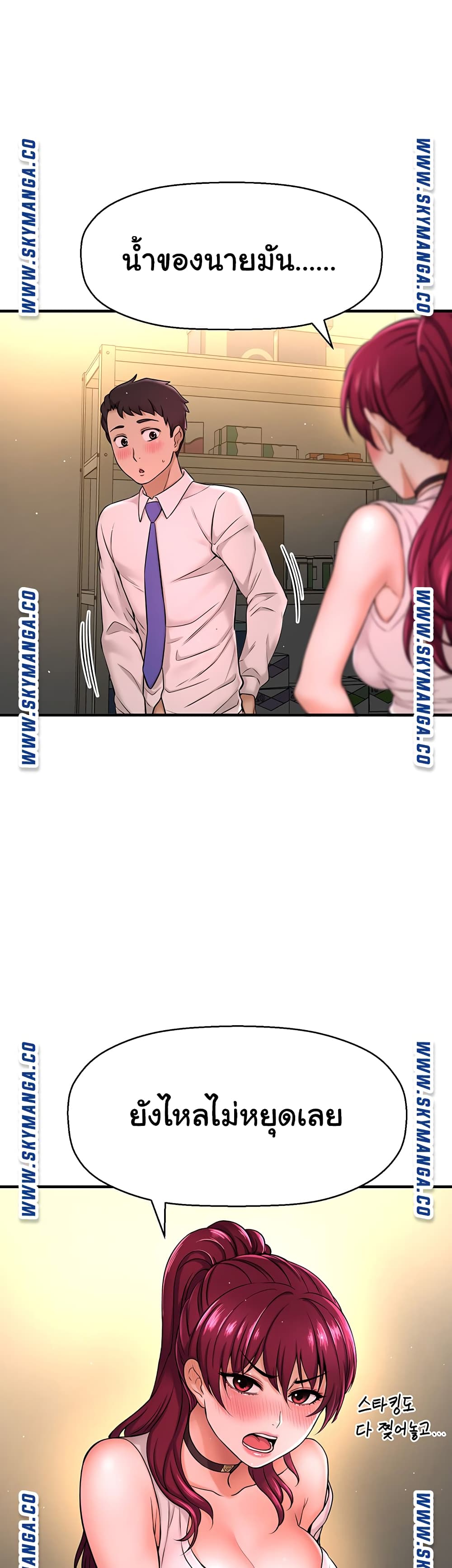 I Want to Know Her page 24